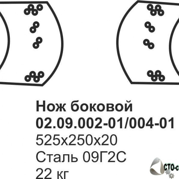 Нож боковой ДЗ-122 02.09.002-01/02.09.004-01
