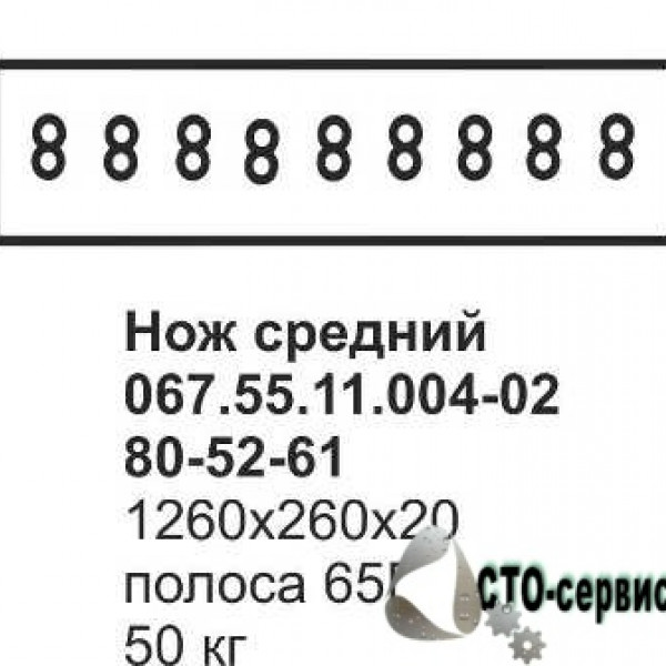 Нож отвала  Т-170, Т-130, Б-10, средний 80-52-61