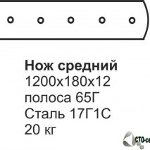 Нож переднего отвала грейдера ГС-10.01, средний 258.07.03.00.005