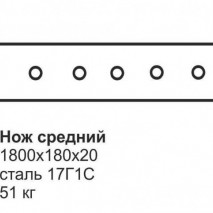 Нож переднего отвала грейдера ГС-18.07,25.09, средний 225.07.04.00.005