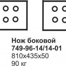 Нож отвала бульдозера ДЭТ-250, боковой 749-96-14/14-01