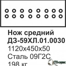Нож отвала бульдозера ДЭТ-250, средний ДЗ-59ХЛ.01.0030