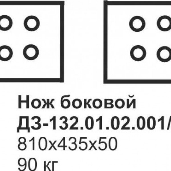 Нож отвала бульдозера ДЭТ-250 ДЗ-132.01.02.001/002