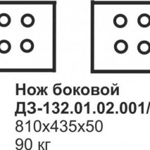Нож отвала бульдозера ДЭТ-250 ДЗ-132.01.02.001/002
